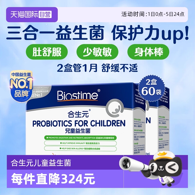 三合一HMO原味益生菌合生元30袋