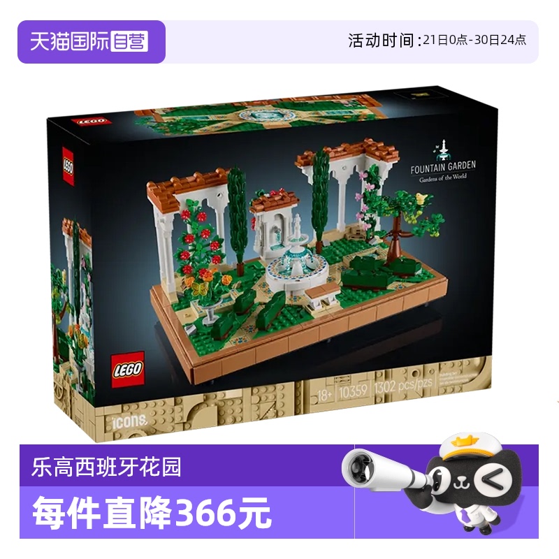 【自营】乐高积木ICONS10359西班牙花园拼装益智儿童玩具生日礼物