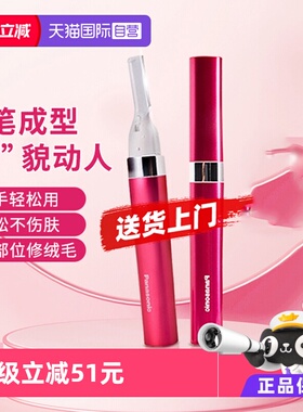 【自营】松下电动修眉刀器女士专用毛刀自动修眉器眉毛修剪器WF30