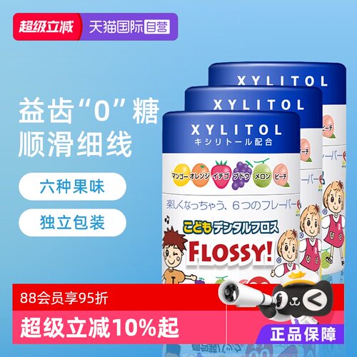 flossy日本进口水果味宝宝牙线棒