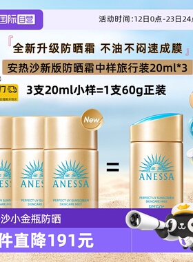 【自营】安热沙小金瓶防晒霜防晒乳60ml清爽隔离轻薄肤感出游军训