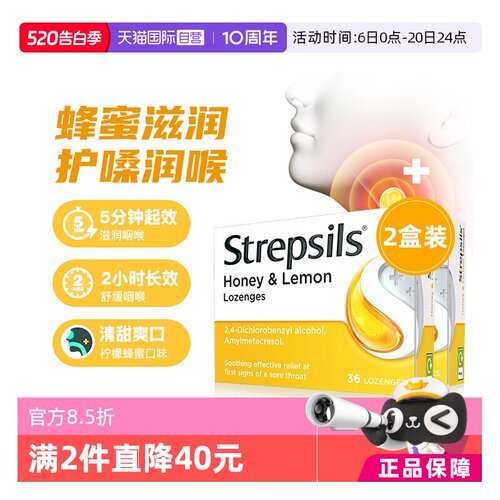 英国strepsils使立消蜂蜜润喉糖