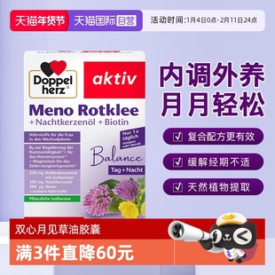 【自营】德国双心月见草油胶囊女性卵巢内分泌保养原装进口30粒