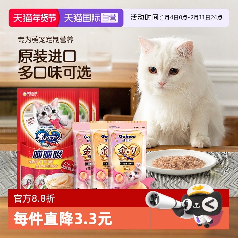 【自营】猫条进口猫咪零食佳乐滋银勺喵喵吸营养增肥湿粮金枪鱼,宠物/宠物食品及用品,猫条,淘宝优惠券,粉丝福利购,淘宝优惠卷