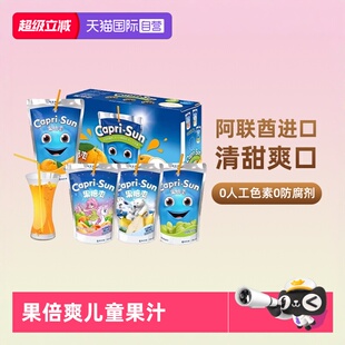 【自营】果倍爽果汁进口儿童饮料橙汁维c健康果味苹果葡萄汁整箱
