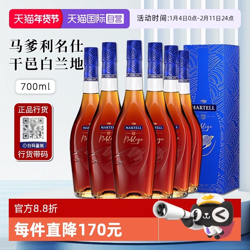 【自营】行货带码 Martell马爹利名仕干邑白兰地法国洋酒700ml*6