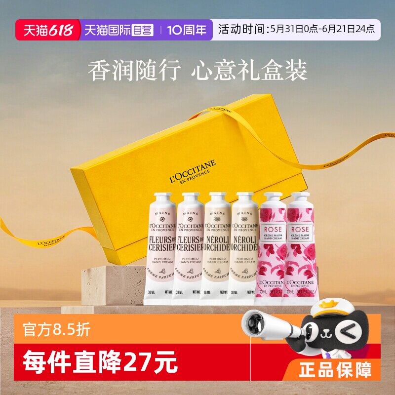 【自营】【官方直供】欧舒丹玫瑰新樱花新橙花护手霜6手礼盒礼物