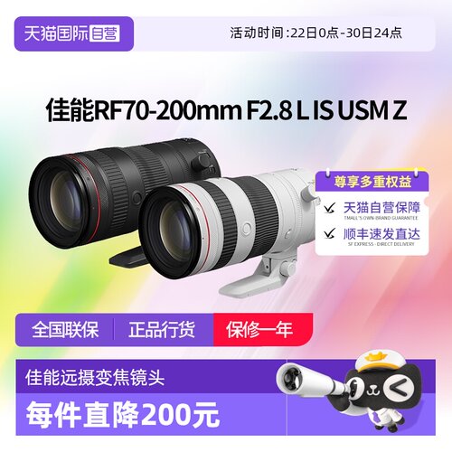 【自营】佳能RF70-200mm F2.8 L IS USM Z全画幅微单远摄变焦镜头