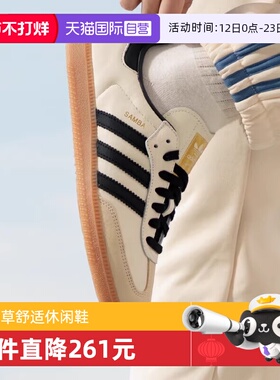 【自营】adidas三叶草男女SAMBA OG运动鞋T头鞋通勤休闲鞋 ID0478