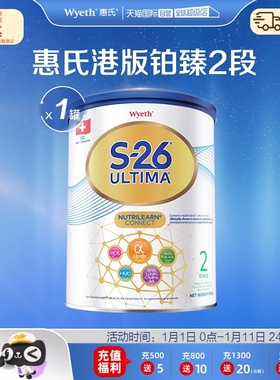 【自营】惠氏S26港版铂臻2段Ultima婴幼儿牛奶粉混合喂养瑞士800g
