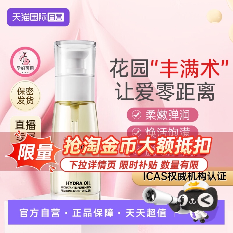 【焕活饱满】珂蔓朵私密精华油