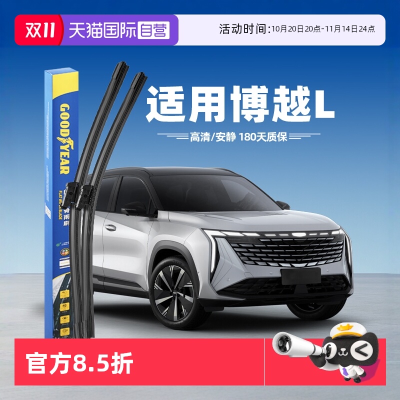 固特异雨刮吉利博越L专用