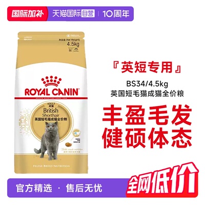 皇家英短专用成猫全价粮BS34