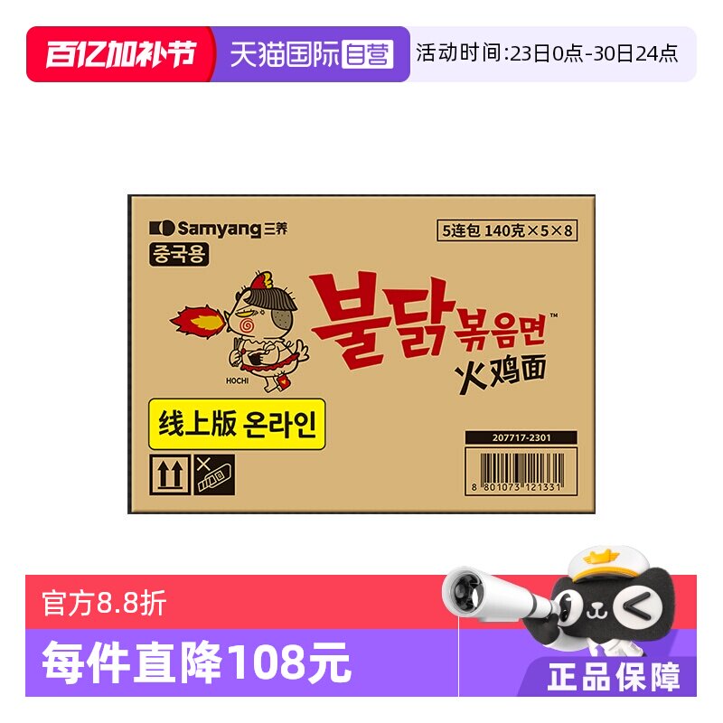 【自营】韩国三养超辣火鸡面进口干拌泡面方便面两箱