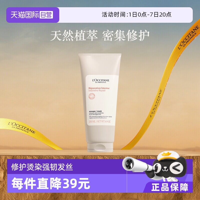 欧舒丹草本香菁纯臻萃焕活发膜