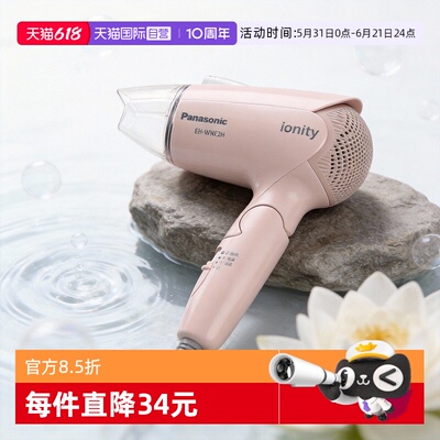 【自营】松下吹风机家用负离子大风力恒温护发宿舍学生功率WNE2H