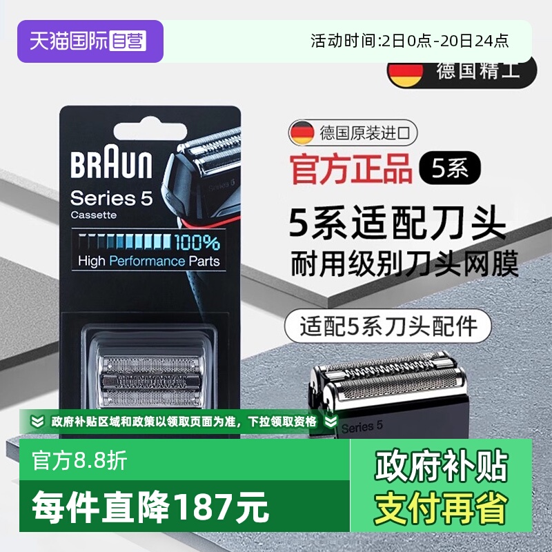 【自营】德国博朗男士电动剃须刀刀头刀片网罩配件52B适用5系正品 - 封面