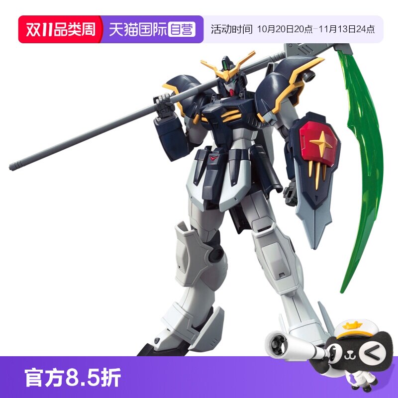 【自营】万代 HG 1/144 死神高达 动画版 TV版 高达W 拼装模型
