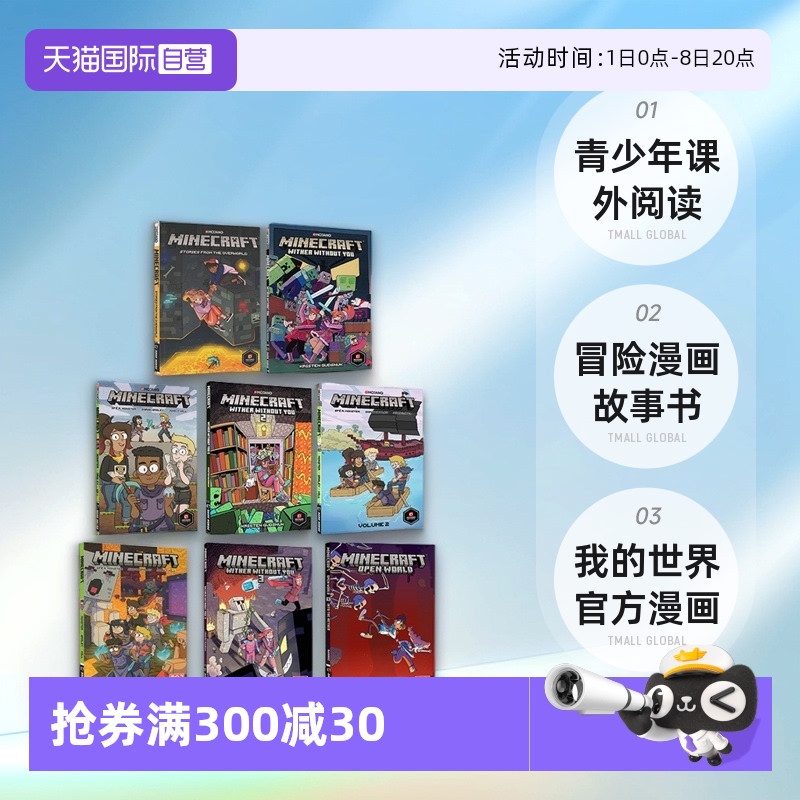 MC我的世界官方漫画9册