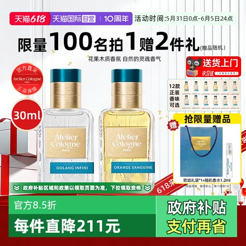 【王楚钦代言]法国欧珑淡香水赤霞橘光无极乌龙柑橘持久留香礼物