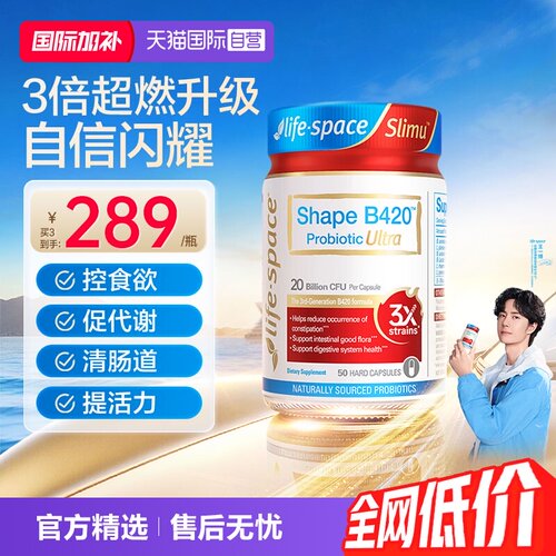 【自营】澳洲进口LifeSpace益倍适塑身益生菌超燃B420Ultra50粒