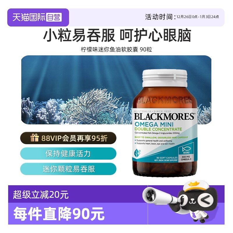 【自营】BLACKMORES澳佳宝高浓度迷你鱼油 90粒胶囊
