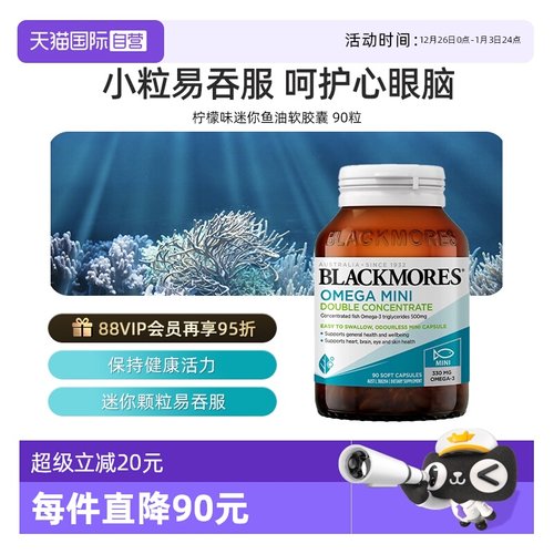 【自营】BLACKMORES澳佳宝高浓度迷你鱼油 90粒胶囊