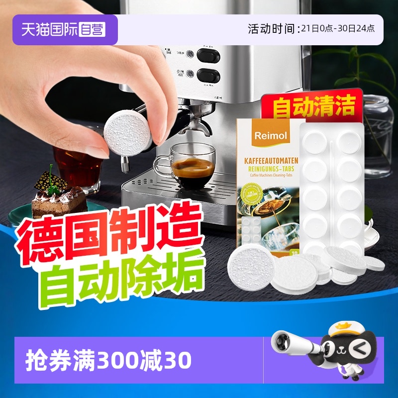 【自营】德国全自动咖啡机清洗剂清洁保养适用于西门子德龙除垢片