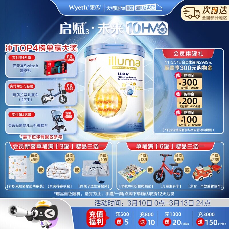 【自营】惠氏新品上市启赋未来10HMO 2段婴幼儿配方奶粉800g*3罐