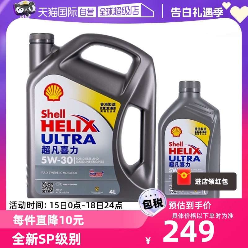 【自营】Shell壳牌超凡灰喜力5W-30 4L+1L香港灰壳SP级全合成机油