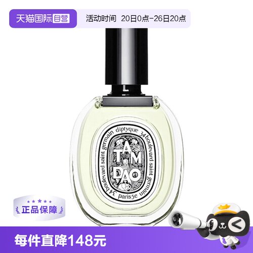 diptyque100ml花果木质香女