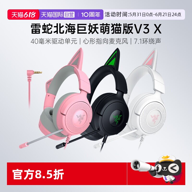 【自营】Razer雷蛇北海巨妖萌猫专业版V3头戴式电脑无线游戏耳机