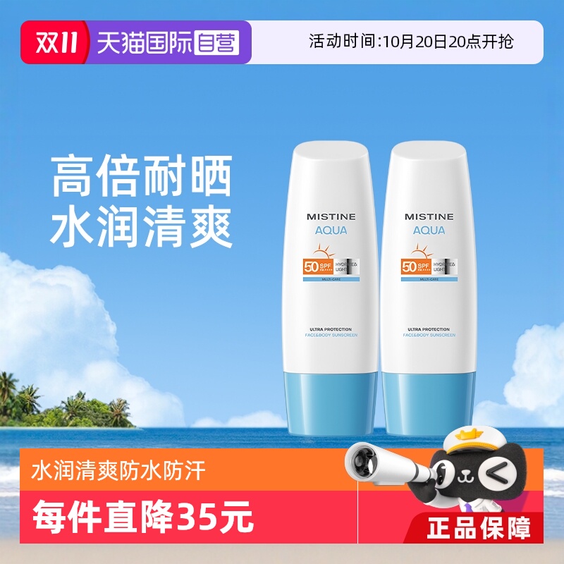 泰国Mistine小蓝帽清爽