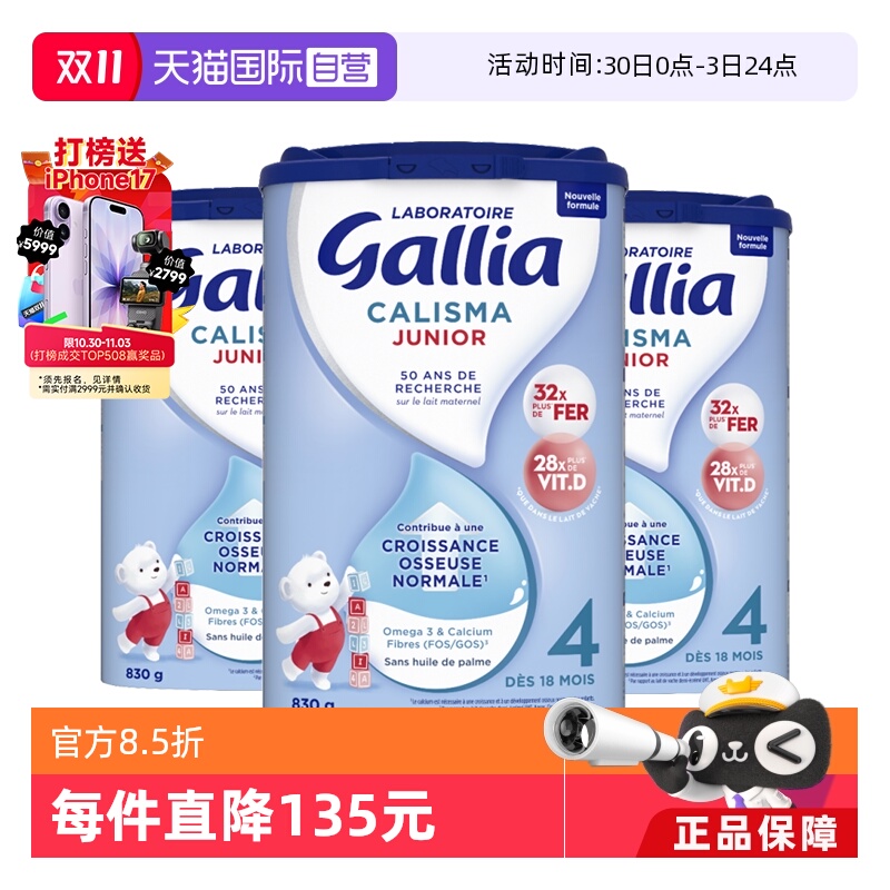 【自营】法国达能-佳丽雅Gallia婴幼儿奶粉标准型4段18月以上*3罐