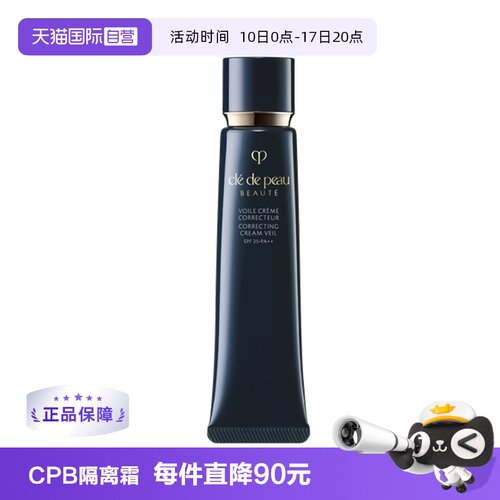 CPB/肌肤之钥隔离霜37m