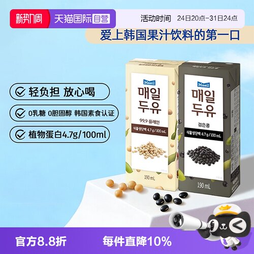 【自营】韩国进口Maeil每日豆奶黑豆浆无乳糖植物蛋白饮料品早餐