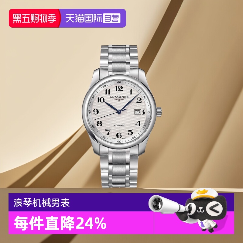 浪琴瑞士时尚自动机械男表