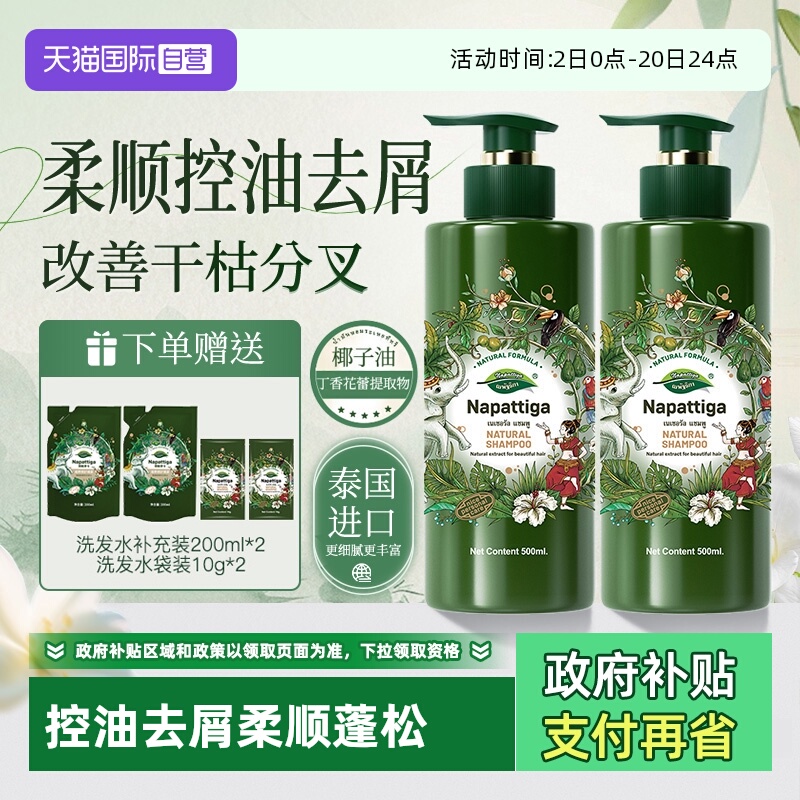 【自营】Napattiga娜帕蒂卡泰国洗发水蓬松控油去屑止痒洗头露膏