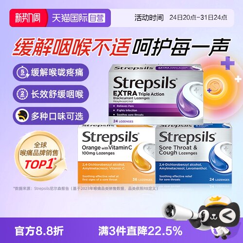 【自营】Strepsils使立消润喉糖教师保护嗓子化痰止咳缓解喉咙痛