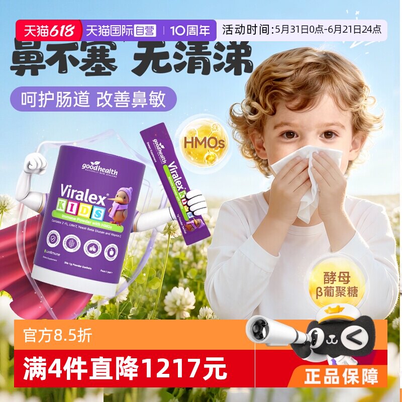 【自营】goodhealth葡聚糖免疫舒敏粉HMO葡聚糖VC锌益生菌30g