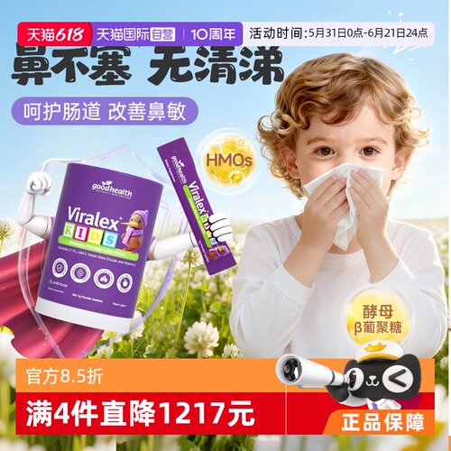 goodhealth儿童免疫舒敏粉益生菌