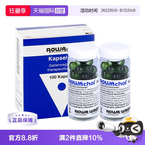 【自营】德国Rowachol乐活可 肝胆病辅助肝胆病辅助胆管结石100粒