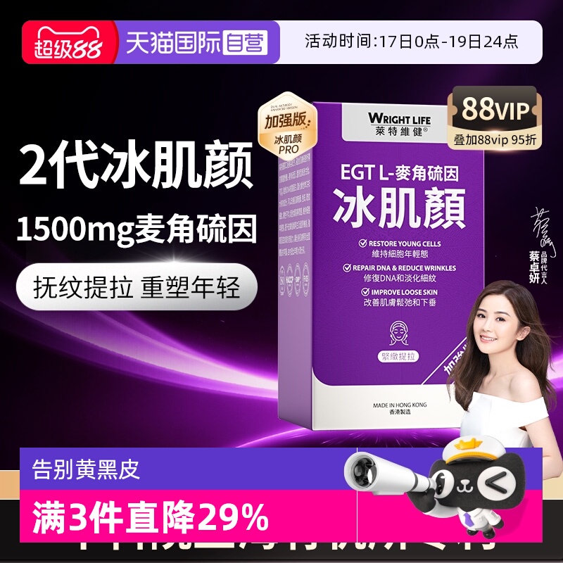 莱特维健2代冰肌颜口服麦角硫因