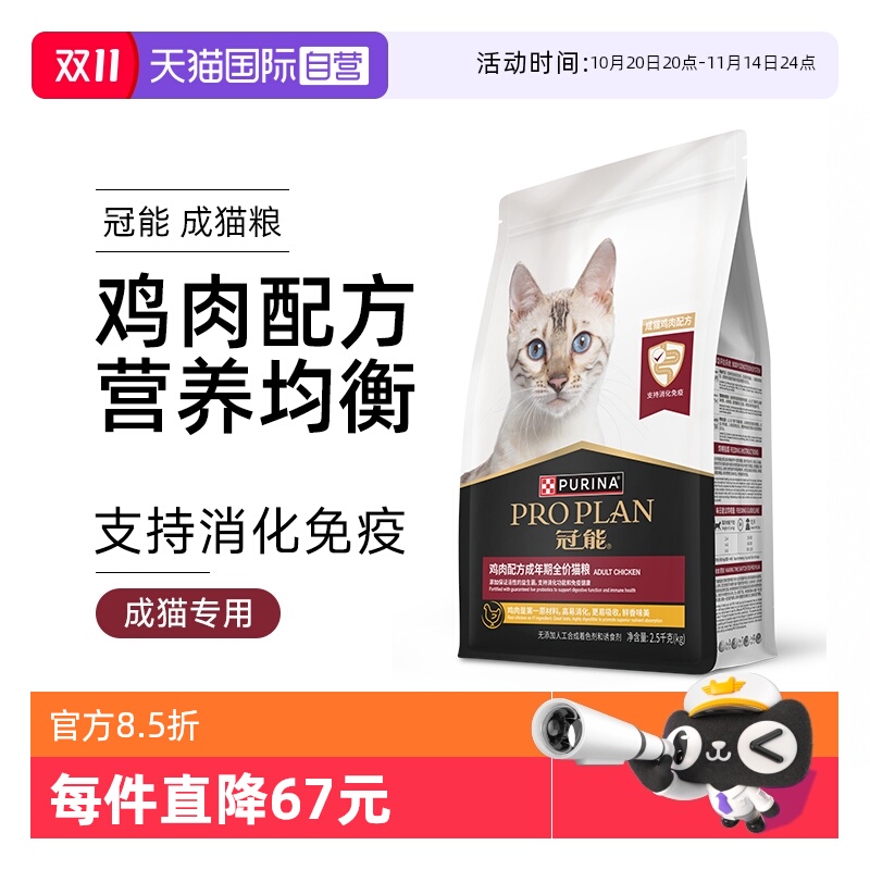 【自营】冠能全价成猫鸡肉猫粮银渐层英短布偶成猫鸡肉粮增肥营养