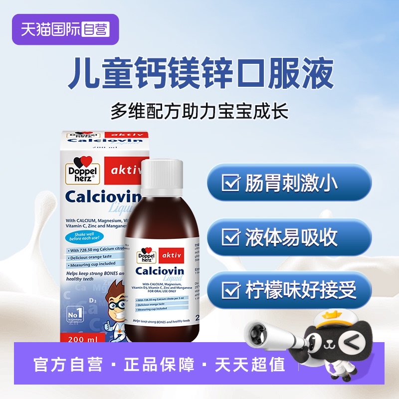 德国进口双心钙镁锌宝宝婴幼儿
