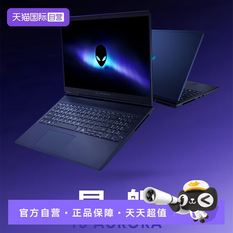 【自营】国补20% 外星人Alienware星舰16高端电竞游戏本畅玩黑神话 Core7/Core9 RTX5060戴尔外星人游戏本