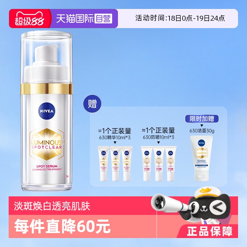 【自营】Nivea/妮维雅630美白精华30ml提亮抗氧化早C晚A改善暗沉