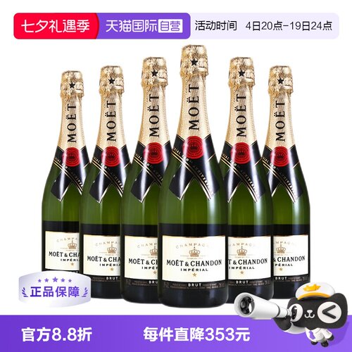 酩悦皇室香槟750ml*6瓶葡萄酒