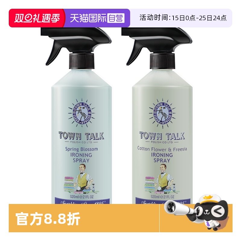 【自营】英国TownTalk泰通织物熨烫喷雾祛皱柔顺剂持久留香防静电