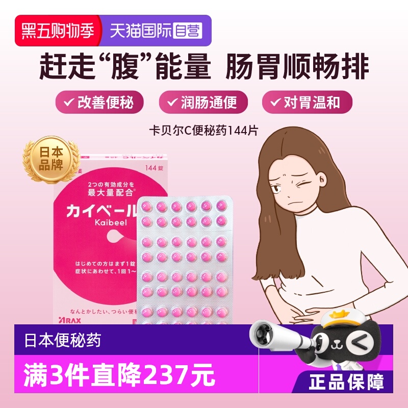 【自营】日本ARAX便秘药144片减肥排宿便小粉丸腹胀通便痔疮皇汉